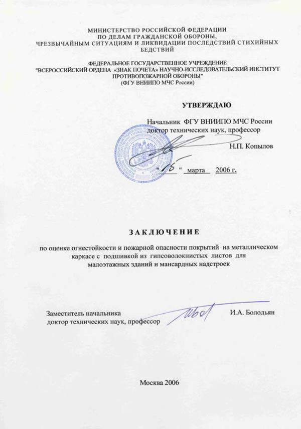 титул пожарники покрытия
