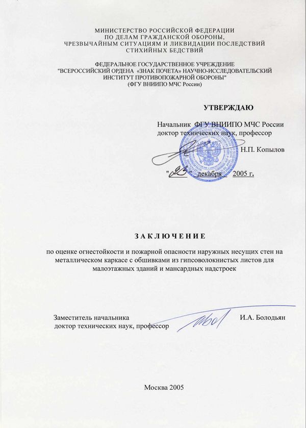 титул пожарники стены